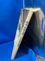 讃岐の俳諧史考 : 十七文字の景色