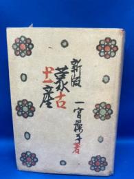 蒙古土産