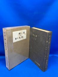 黒い眼と茶色の目