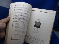 『日本のフォーク史』(本) 三浦光紀 監修 牧村憲一 三輪幸雄