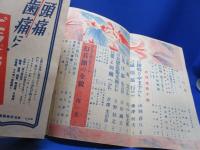 雑誌『キング　昭和25年５月号』　「可」　Ⅴ　小松清「怪傑ホーチミンの回想」三橋一夫「鬼の末裔」宇井無愁「早春抄」古賀残星・榊山潤
