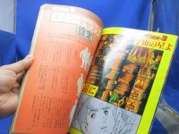 ロマンアルバム21 無敵超人 ザンボット