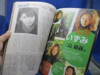 【電撃特撮通信VOL.2】開田裕治ポスター 椰野素子 中村浩二 オダギリジョー 吉本多香美 高野八誠 石橋けい 上原正三 佐野史郎 