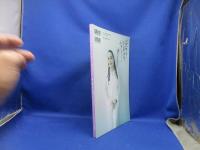 音楽を愛して、音楽に愛されて 　ぴあ Special Issue 湯川れい子 80th記念BOOK