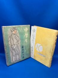 中学生