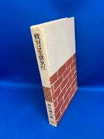 枝豆は生意気だ