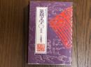 篆刻文字２　漢印篆　