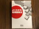 よくわかる有限要素法