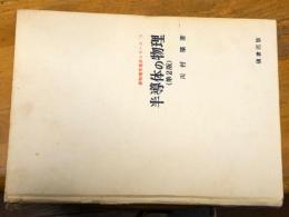 半導体の物理　第２版　新物理学進歩シリーズ３