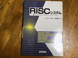 RISCシステム　新しいプロセッサのアーキテクチャ
