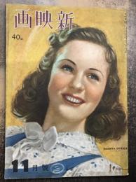 新映画　昭和14年11月号