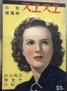 エスエス　昭和13年秋の映画号
