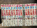 嗚呼！！花の応援団　全15巻揃（アクション　コミックス）