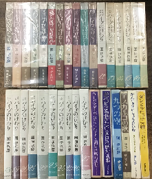 パイプのけむり　全27巻揃+「毒ヘビは急がない」「さしたる用事はなけれども」「かんゔぁせいしょん・たいむ」「九つの空」「エスカルゴの歌」アルフレッド・H・ダンヒル著團伊玖磨訳「ダンヒルたばこ紳士」の33冊