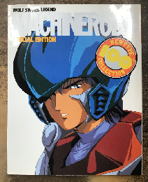 マシンロボ