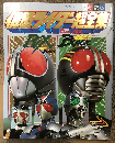 仮面ライダー超全集