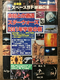 スペースSF映画の本