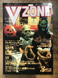 VZONE 1986年3月号　特集いかにしてマイケルはドクター・ハウエルと改造人間軍団に頭蓋骨病院で戦いを挑んだか