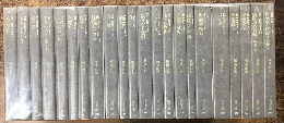 金田一耕助ファイル　全20巻　22冊揃（角川文庫）