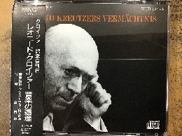 【CD】レオニード・クロイツァー　音楽の遺産