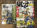 漫画アクション　2019年5月7日号　「気分はもう戦争3」巻頭