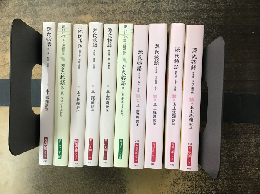 源氏物語　全10巻揃（角川ソフィア文庫）