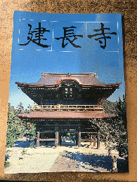 建長寺