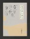 父のあしあと 大学ノートに綴られたBC級戦犯裁判記録