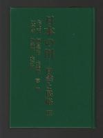 日本の川 自然と民俗　全４巻セット