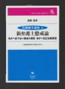 新弁護士懲戒論　為すべきでない懲戒５類型 為すべき正当業務型 ＜法動態学講座2＞