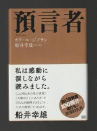 預言者  The Prophet