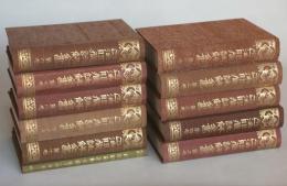 正法眼蔵註解全書　全11巻揃