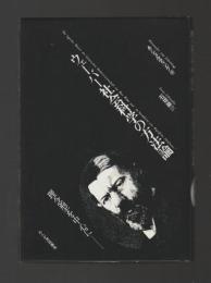 ウェーバー社会科学の方法論　理念型を中心に