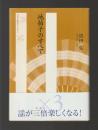 地拍子のすべて　＜ひのきお稽古ライブラリー＞