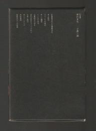 木の文化 ＜SD選書＞ 旧版