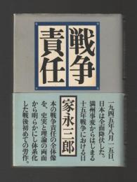 戦争責任