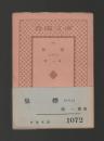狼煙 ＜春陽文庫＞