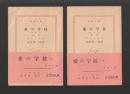 愛の学校 クオレ　上下巻 ＜新潮文庫＞