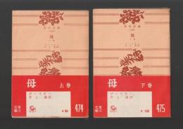 母 ＜角川文庫＞ カバーなし版