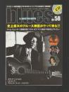 ブルース&ソウル・レコーズ　2004年 8月号 No.58　特集ブルース映画『ソウル・オブ・マン』他7作品