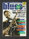 ブルース&ソウル・レコーズ　2006年10月号 No.71【付録CD付き】ブルース・マスターズらくらく攻略ファイル