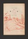 ゴーリキイ短篇集　秋の一夜 他六篇 ＜近代文庫＞