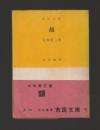 顔 ＜市民文庫＞