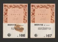 諸国民の富 全５巻セット ＜岩波文庫＞ カバーなし版