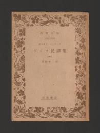 グスタフ・シュワープ　ドイツ民譚集（一） ＜岩波文庫＞　