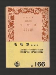 毛吹草 ＜岩波文庫＞