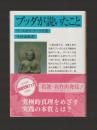 ブッダが説いたこと ＜岩波文庫＞