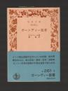 ガーンディー聖書 ＜岩波文庫＞