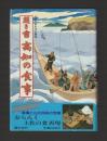 聞き書　高知の食事 ＜日本の食生活全集39＞