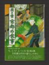 聞き書　京都の食事　＜日本の食生活全集26＞